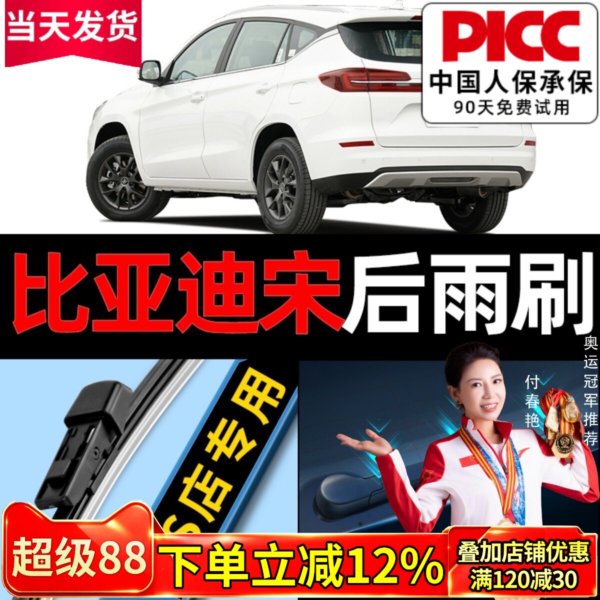 宋plus/dmi/ev/max原厂后雨刮器图片