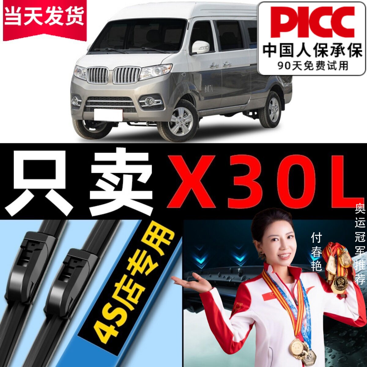 鑫源X30L雨刮器原厂原装更干净！图片