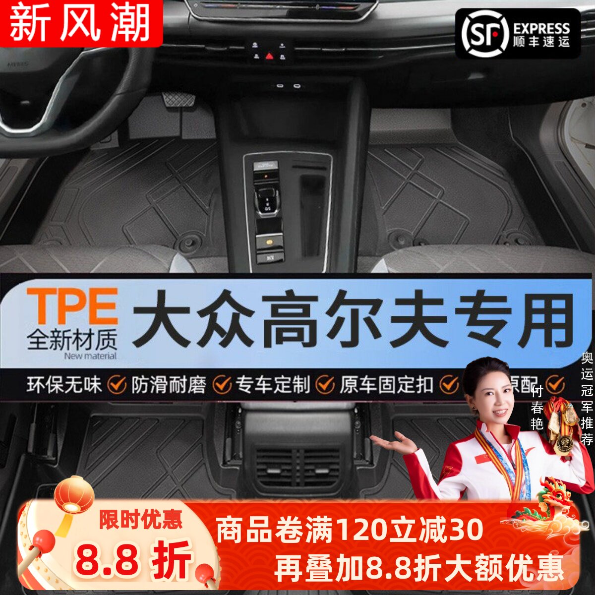 【高尔夫】专用脚垫贴合无异味