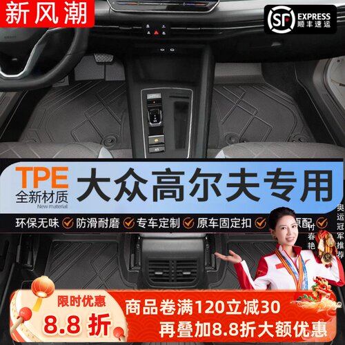 【高尔夫】专用脚垫贴合无异味