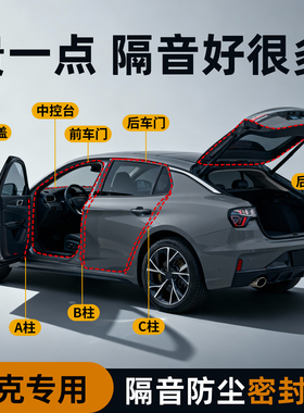 适用领克0306010807车门02Z20前挡风玻璃09汽车B柱隔音密封条EMP