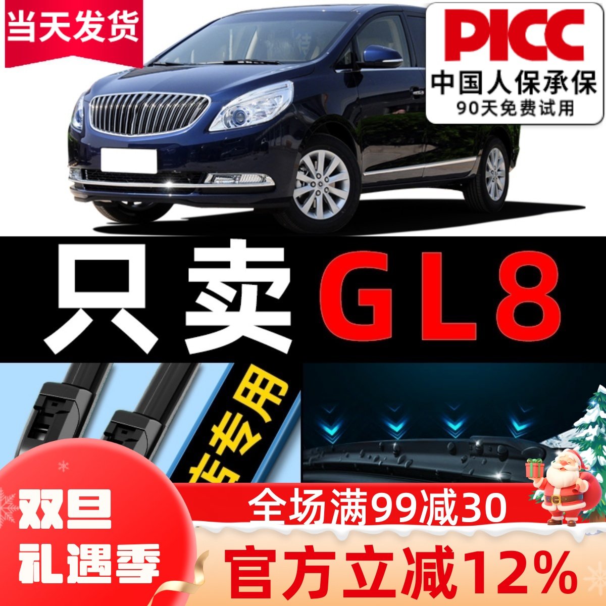 别克GL8前后雨刮器原厂原装雨刷