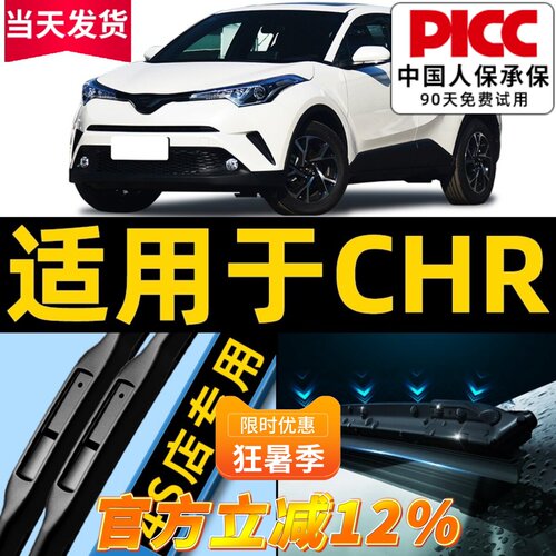 【CHR】原车专配雨刮器高清静音