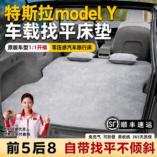 特斯拉ModelY/3后备箱充气床垫