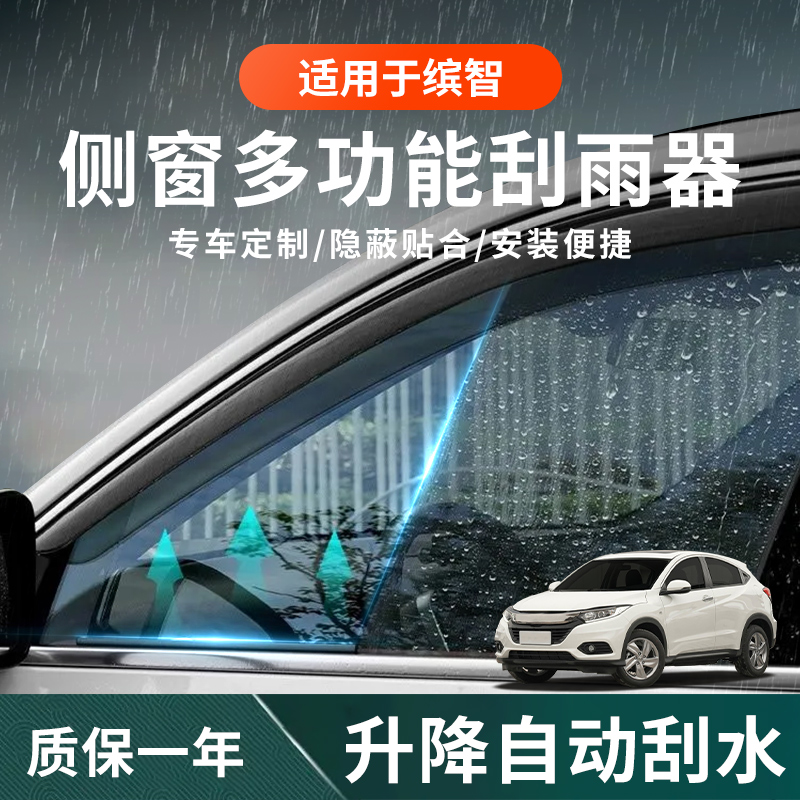 【缤智专用】侧雨刮安装更便捷