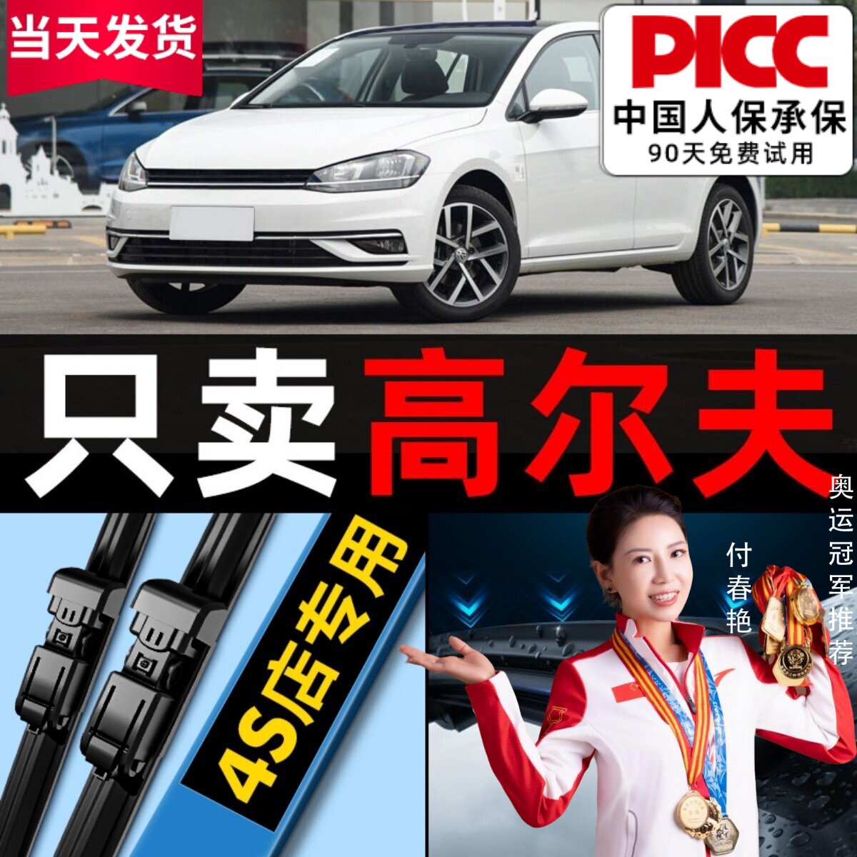 【高尔夫】专用雨刮器更干净！图片