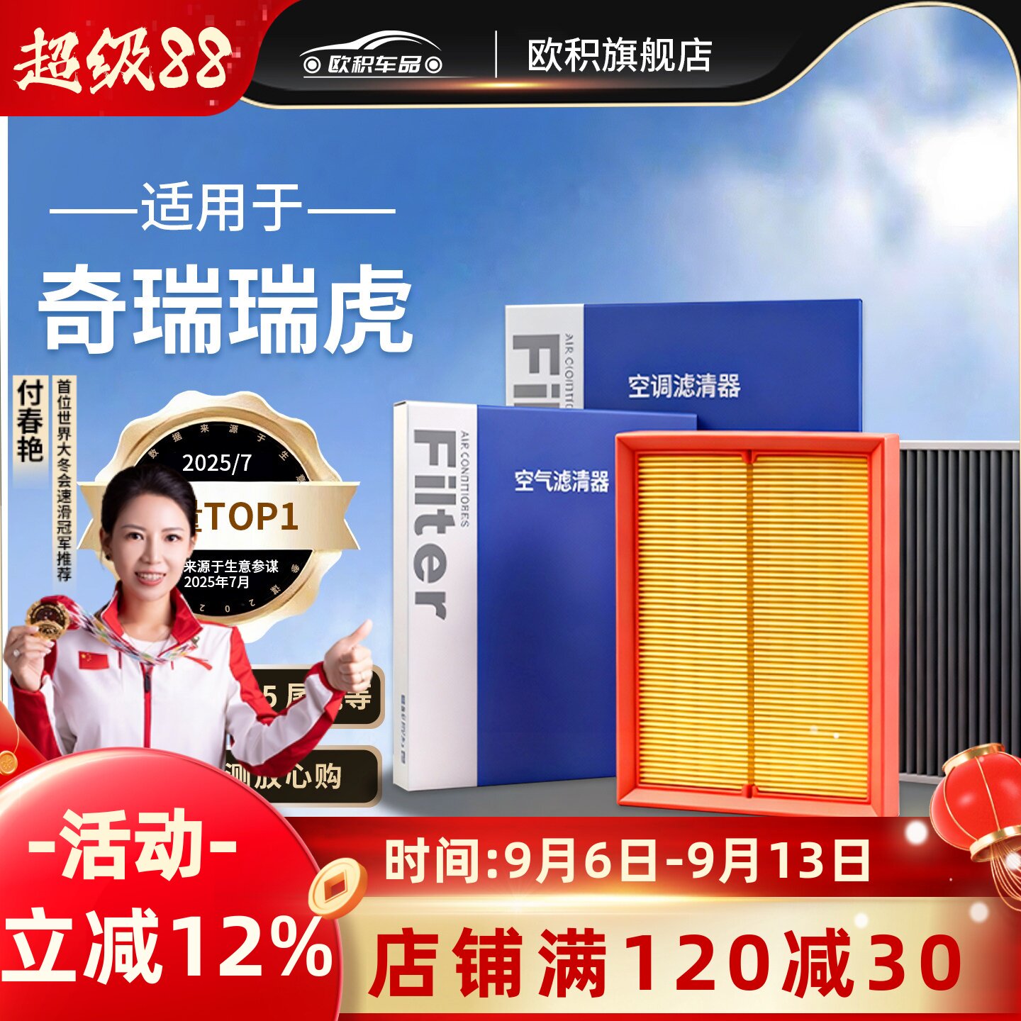 适配奇瑞瑞虎8空调滤芯pro原厂3/5x汽车plus活性炭9滤清器7空气格