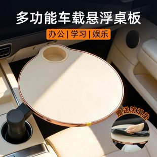 车载小桌板特斯拉Model 3办公喝茶悬浮圆桌理想L678餐桌小米YU7