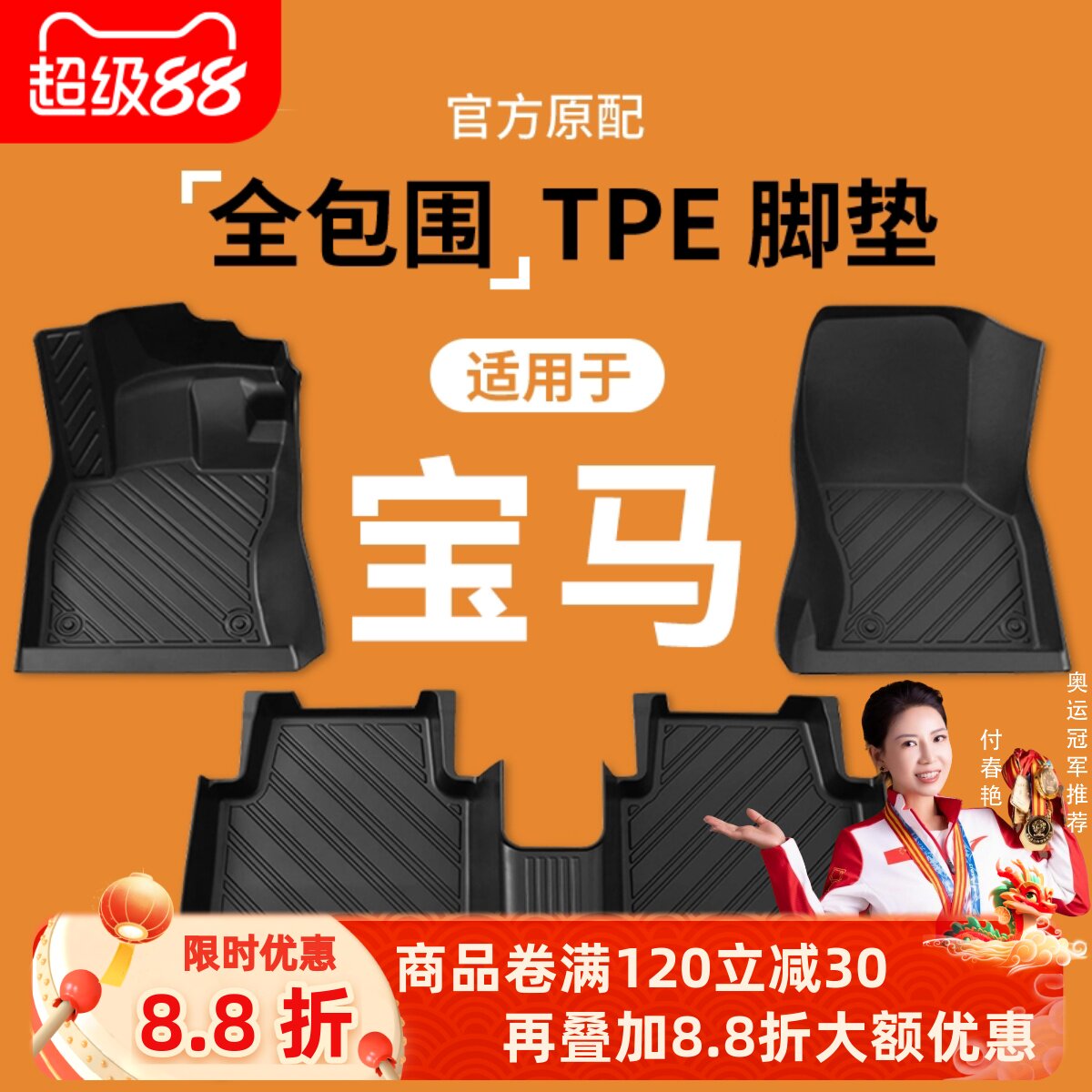 【宝马】专用脚垫贴合无异味