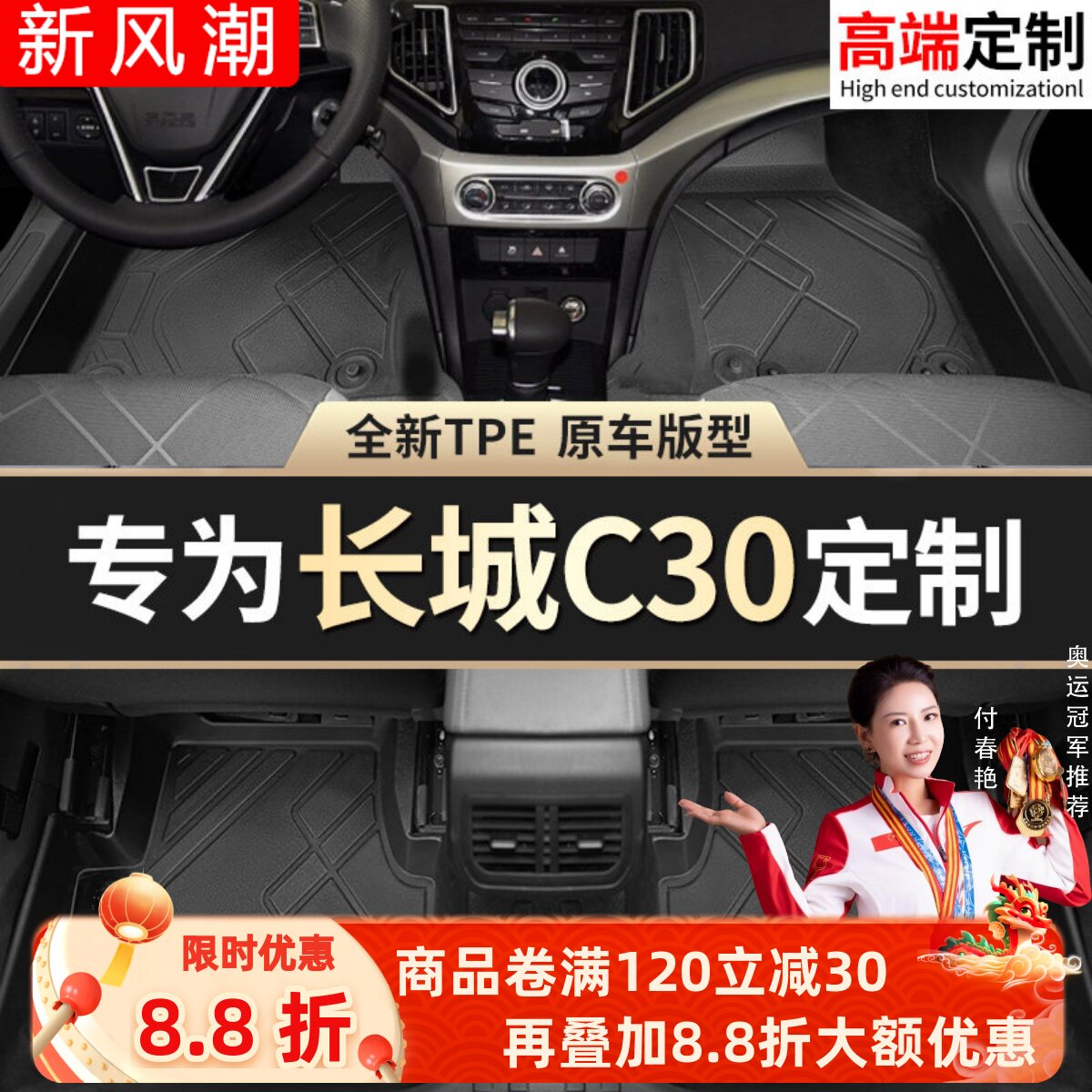 【长城C30】专用脚垫贴合无异味