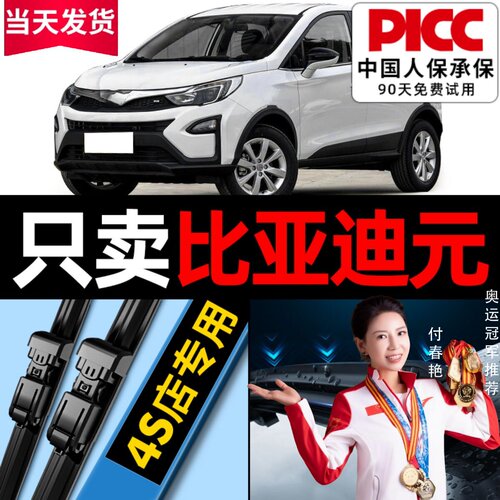 元/plus/pro/ev雨刮器原车专配