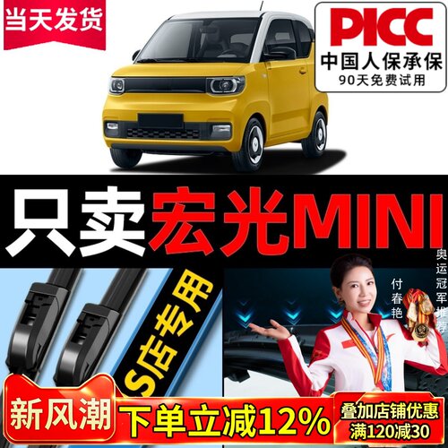宏光MINI原厂原装雨刮器更干净！
