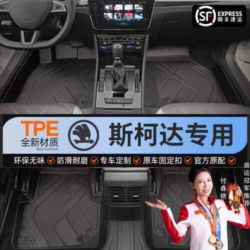 【斯柯达】专用脚垫贴合无异味