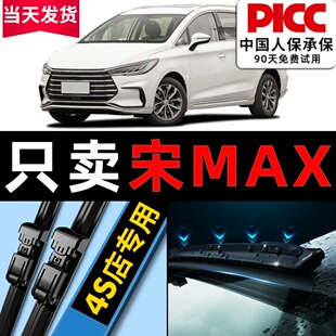 适用比亚迪宋MAX雨刮器原厂原装 byd前20后19汽车17无骨雨刷片胶条
