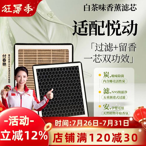 【悦动】香薰型空调滤芯