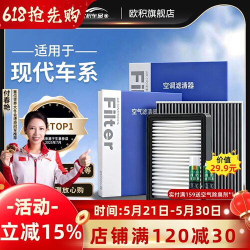 【现代】原装空调空气滤芯一套