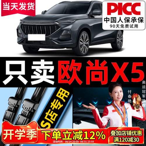 欧尚X5/PLUS原装雨刮器更干净