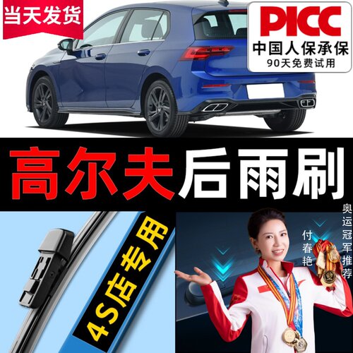 高尔夫原装后雨刷更干净！