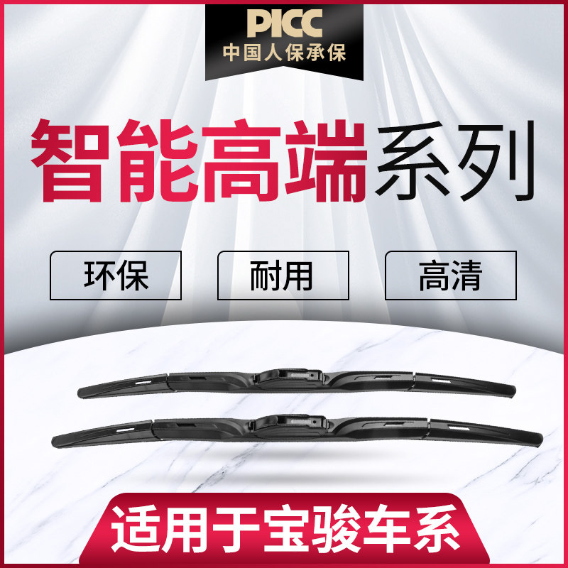 【宝骏智能高端系列】升级雨刮器