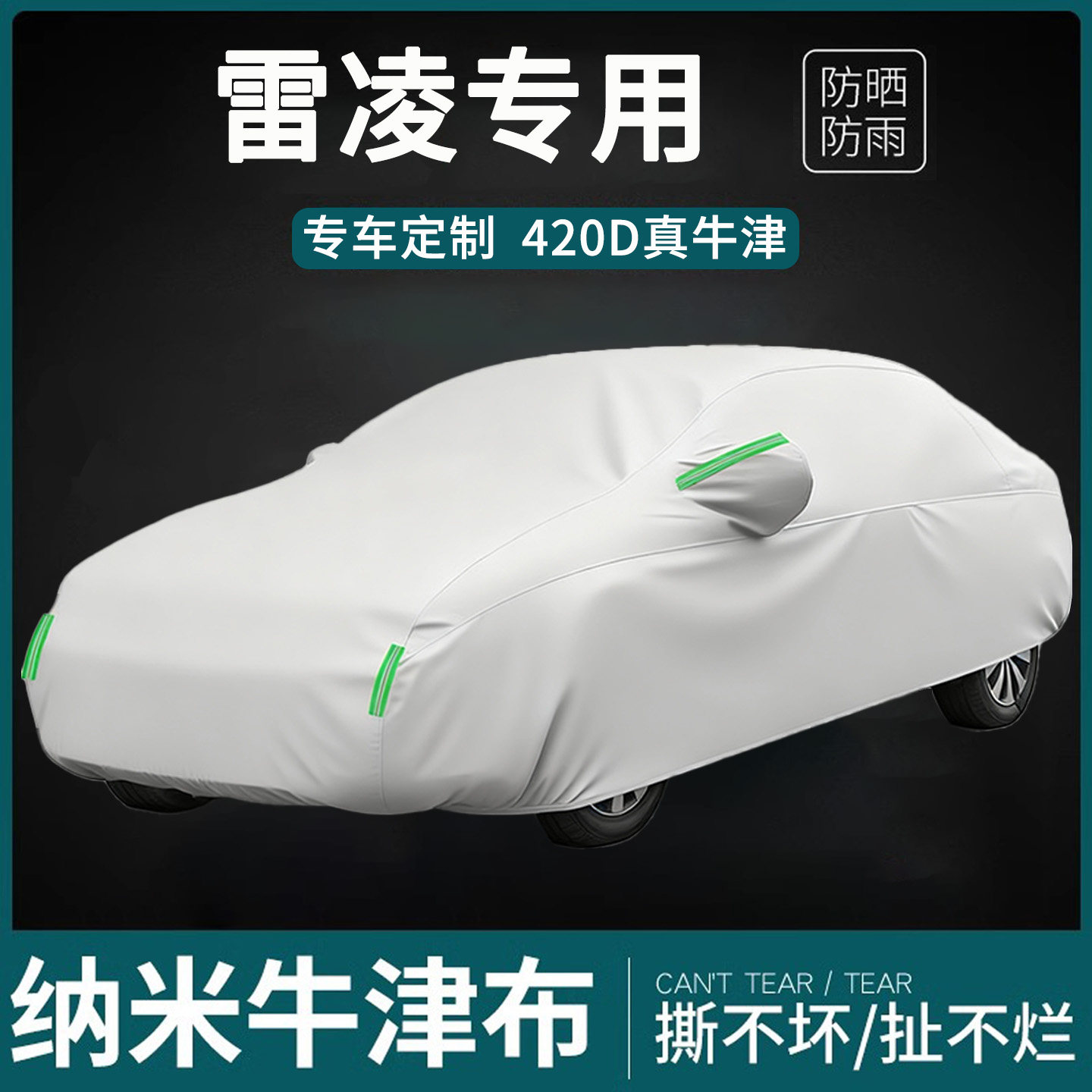 适用于雷凌牛津布车衣罩防雨隔热