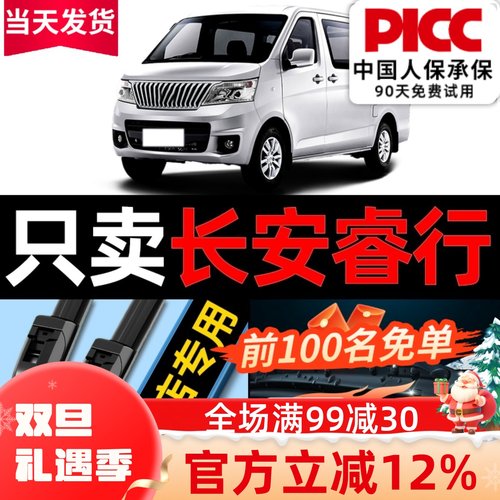 【睿行】专用雨刮器更干净！