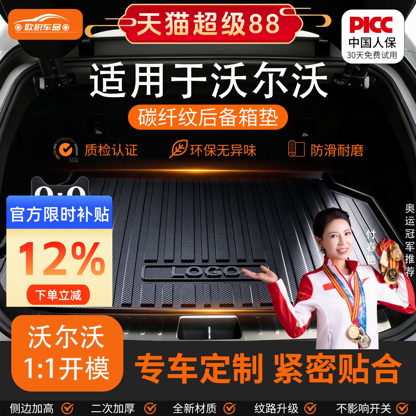 【沃尔沃】专用全包围后备箱垫!