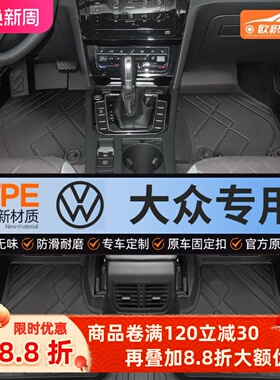 适用大众朗逸速腾帕萨特CC凌渡探岳迈腾宝来高尔夫8全包围TPE脚垫