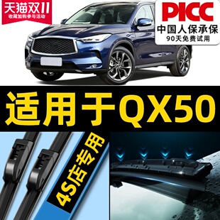 适用英菲尼迪QX50雨刮器原厂原装 静音无骨前后雨刷片胶条 汽车新款