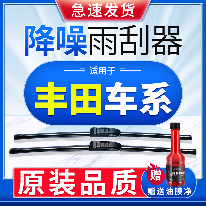 丰田车系原装雨刮器静音