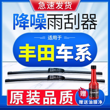 适用丰田卡罗拉雨刮器凯美瑞威驰RAV4雷凌锋汉兰达锐志雨刷片原装