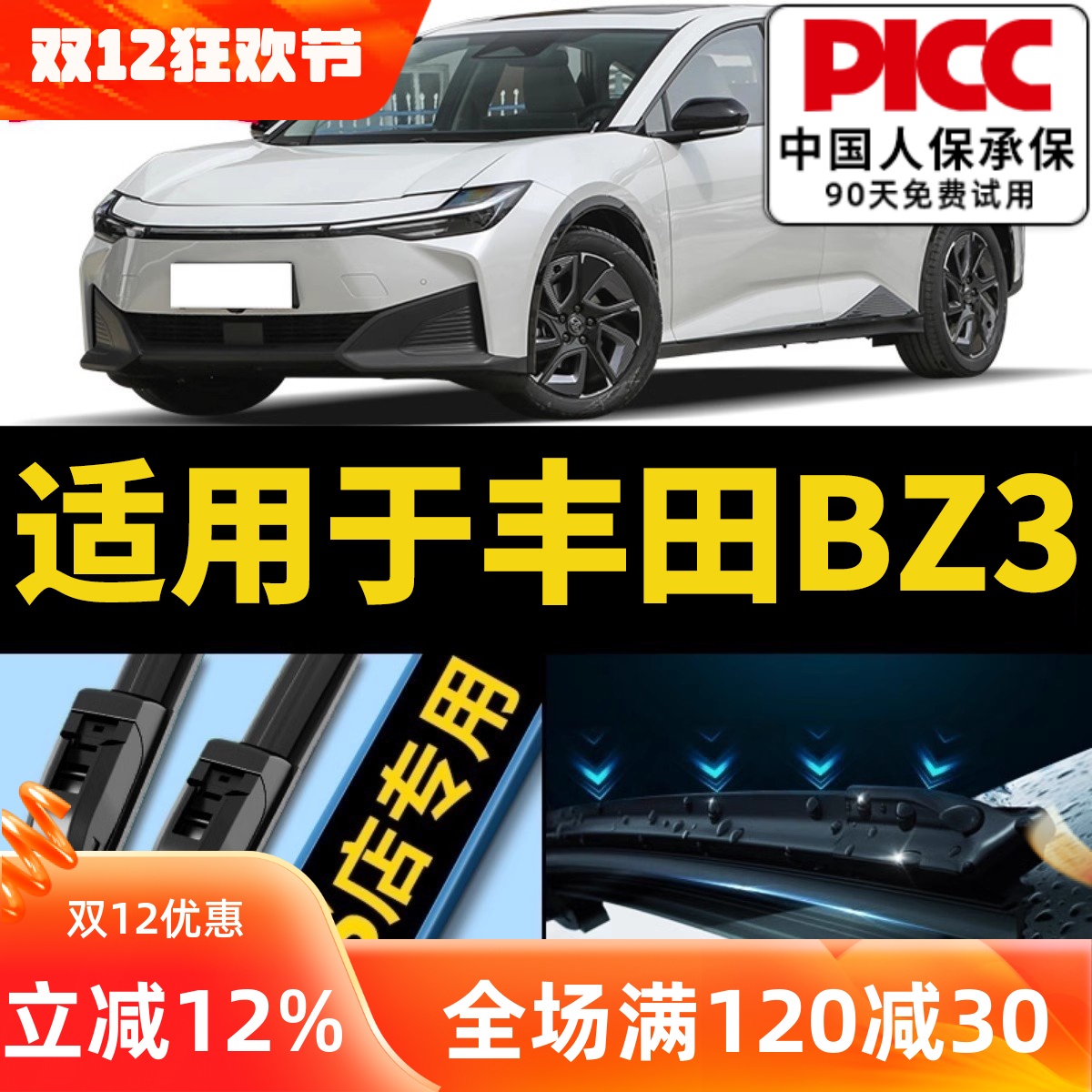 丰田BZ3原厂原装雨刮器更干净