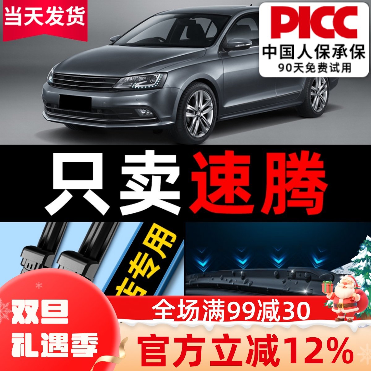 【速腾】专用雨刮器更干净！