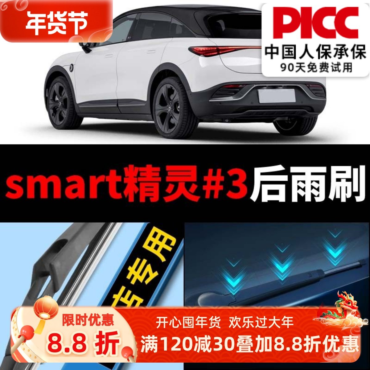 适用smart精灵#3后雨刮器原厂原装汽车无骨专用静音前雨刷片胶条,汽车零部件/养护/美容/维保,雨刮器,淘宝优惠券,粉丝福利购,淘宝优惠卷