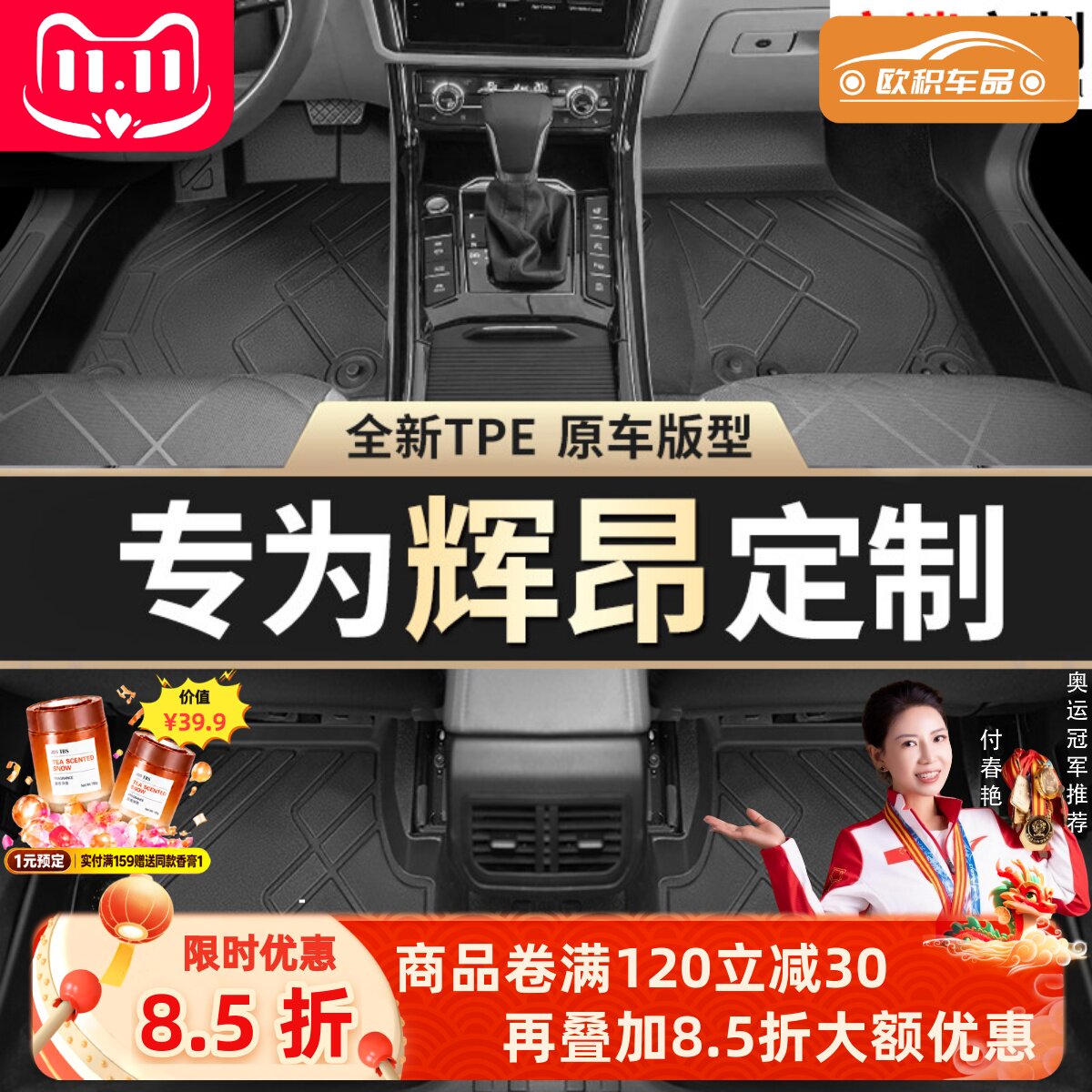 【辉昂】专用脚垫贴合无异味