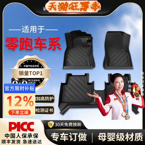 【零跑】专用脚垫贴合无异味