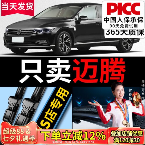 【迈腾】专用雨刮器更干净！