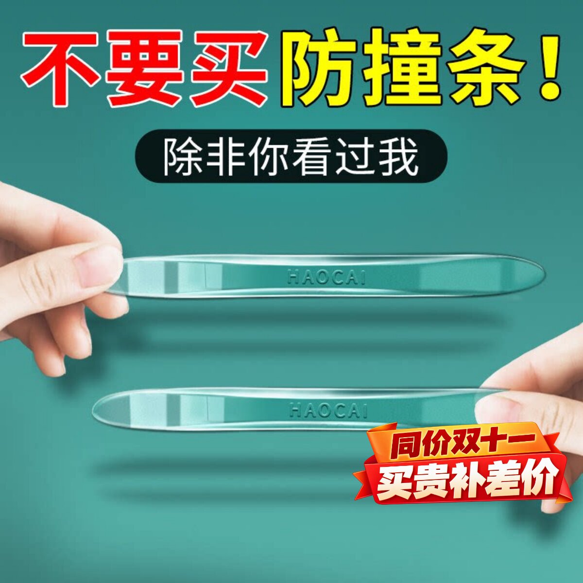 车门防撞条后视镜开门防碰撞刮蹭硅胶保护车贴汽车用品改装配件