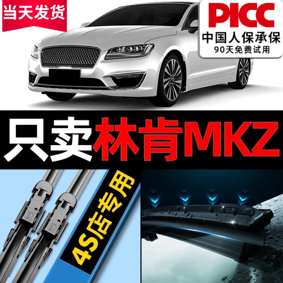【静音无痕】MKZ无骨雨刮器原装