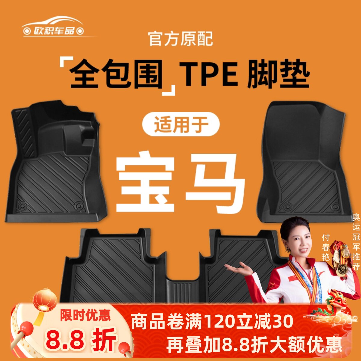 【宝马】专用脚垫贴合无异味