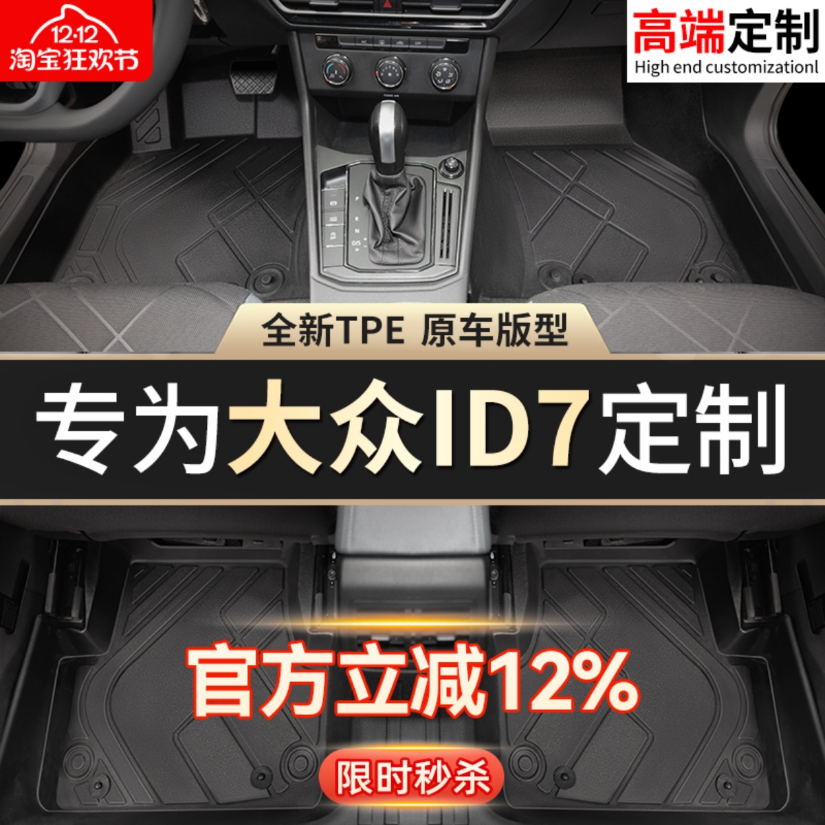 【ID.7】专用脚垫贴合无异味