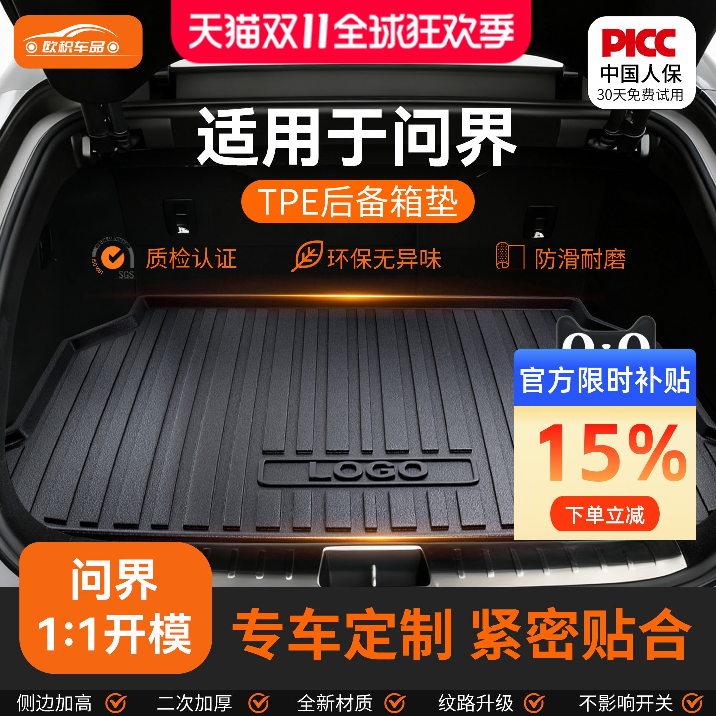 【问界】专用全包围后备箱垫！