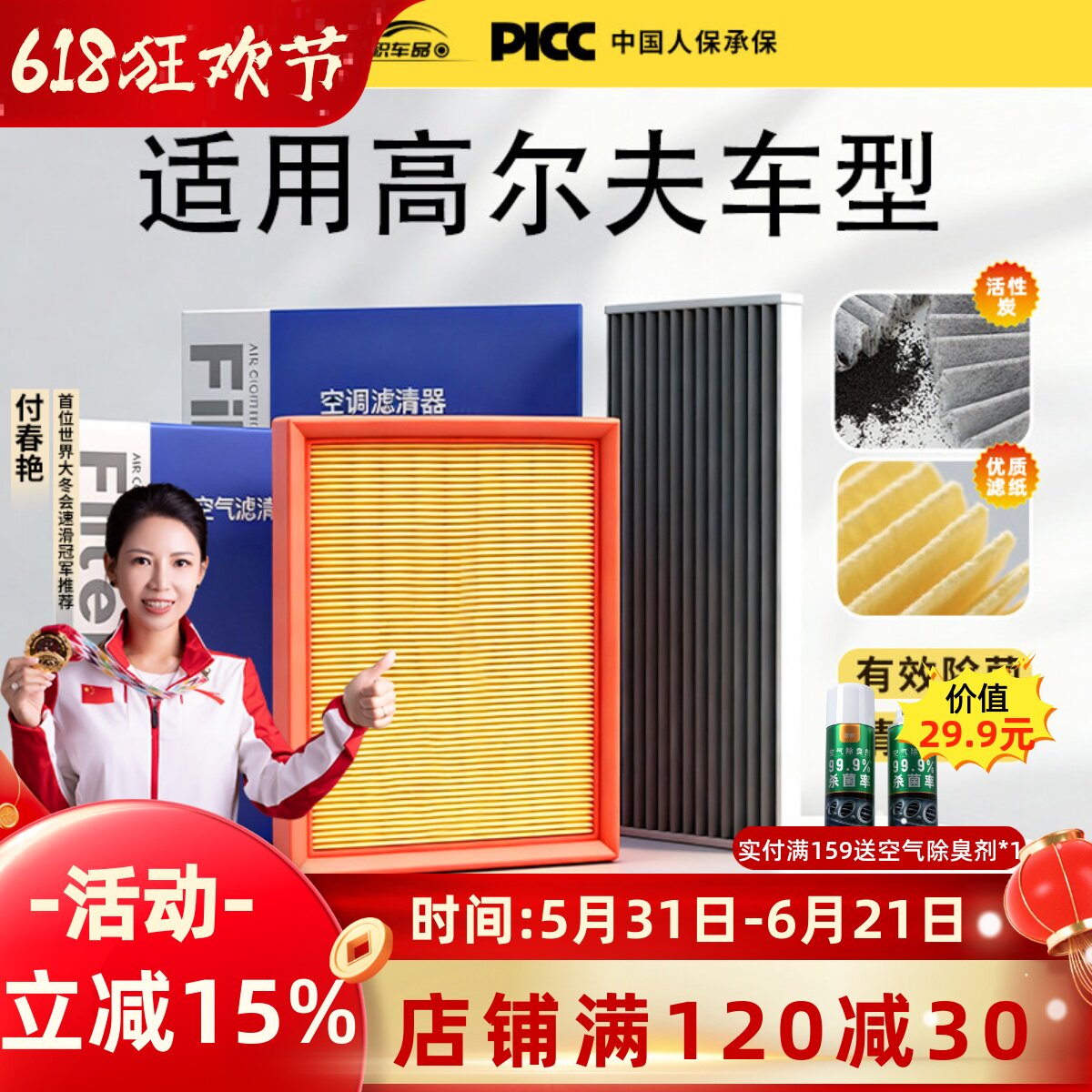 适用大众高尔夫7空调滤芯8/6嘉旅7.5R-line高八和原厂汽车空气格