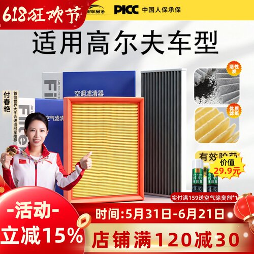 高尔夫6/7/8原厂空调+空气滤芯