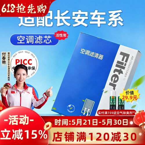 【长安】原装活性炭空调滤芯