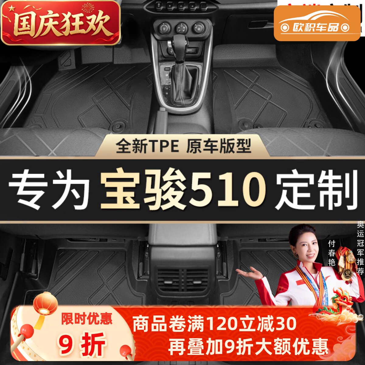 【宝骏510】专用脚垫贴合无异味