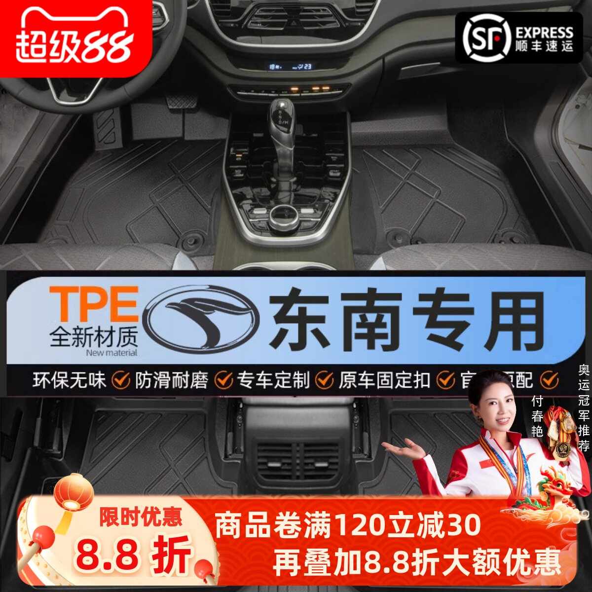 【东南】专用脚垫贴合无异味