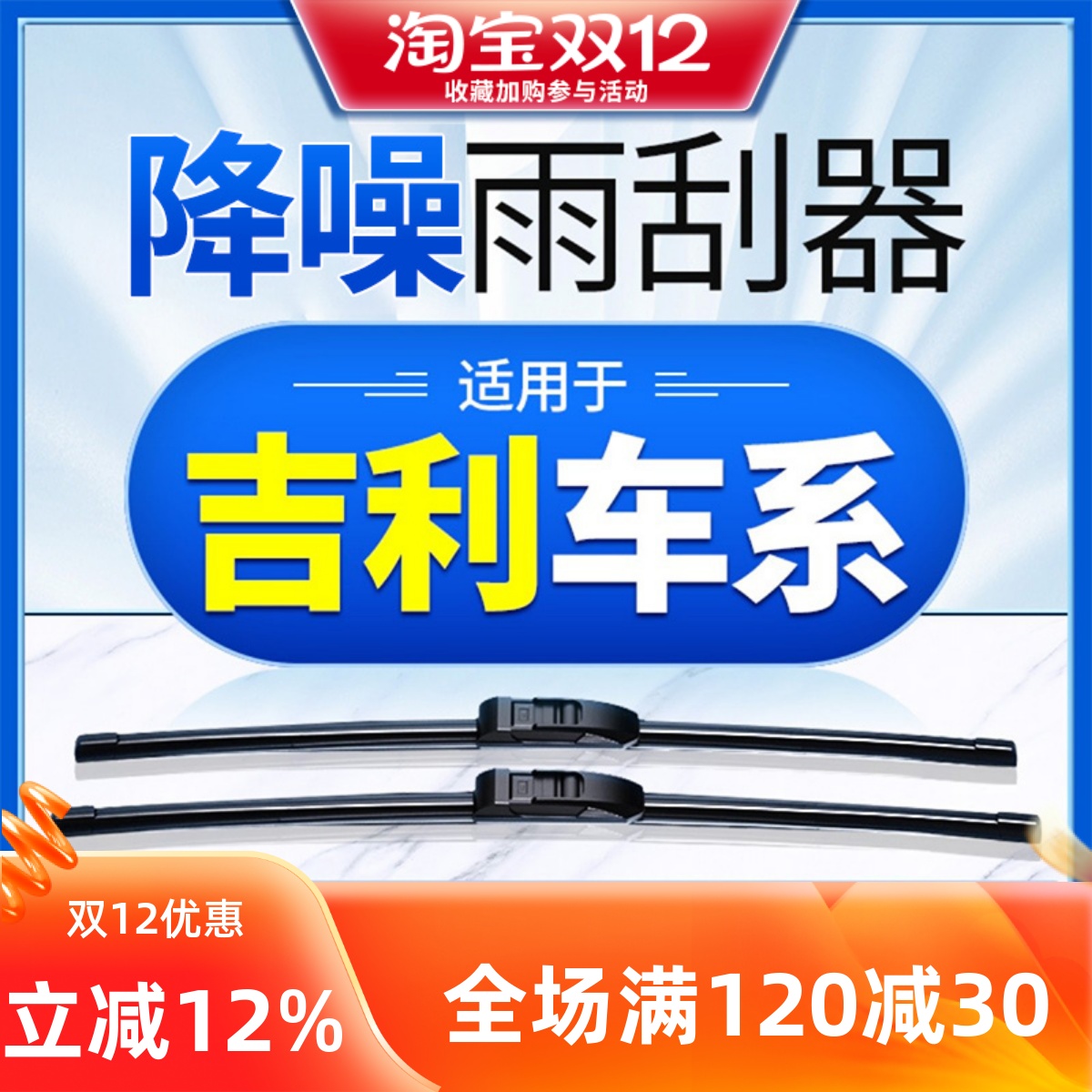 【吉利】原装无骨雨刮器更静音