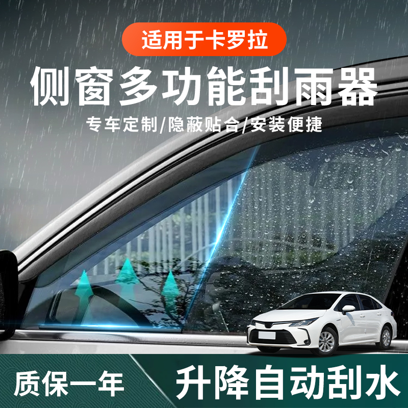 【卡罗拉专用】侧雨刮安装更便捷