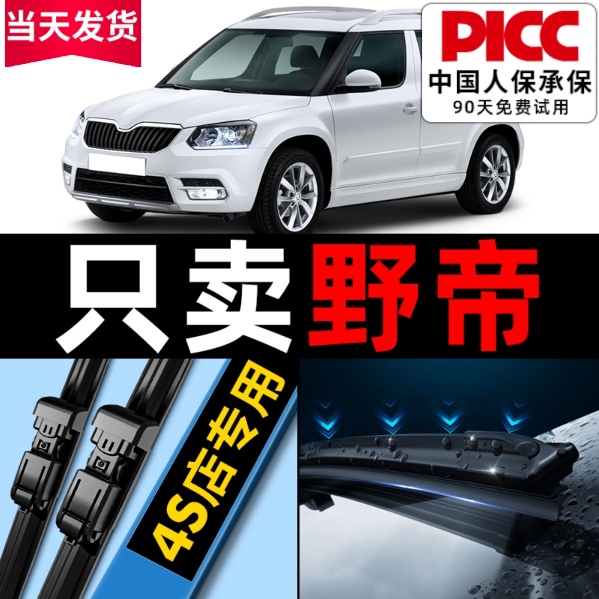 适用斯柯达野帝yeti雨刮器原厂17原装16款汽车无骨前后雨刷片胶条