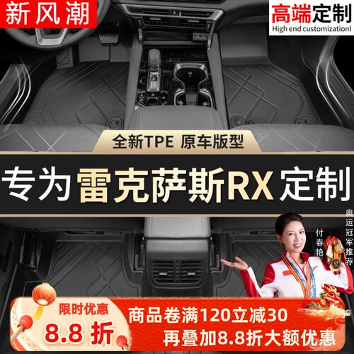 【雷克萨斯RX】脚垫贴合无异味